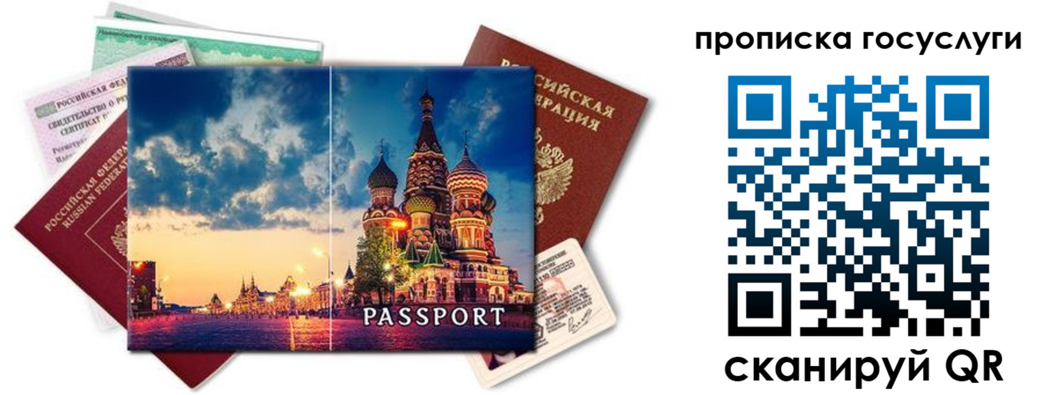 временная регистрация гарантия в Курске