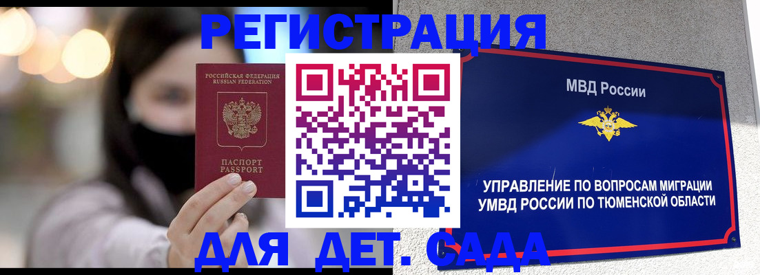 прописка паспорт в Курске