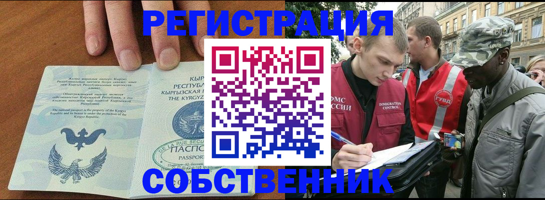 временная регистрация недорого в Курске