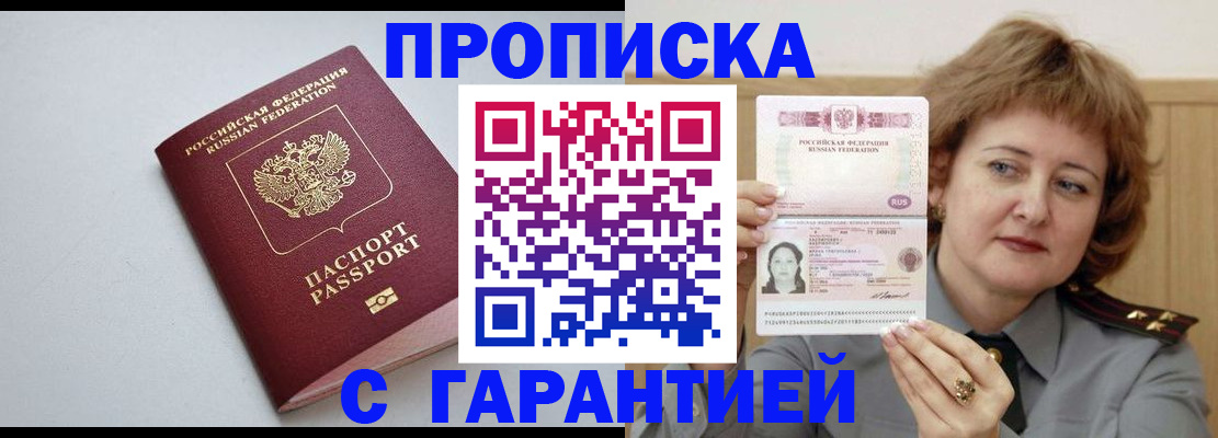 прописка для школы в Курске