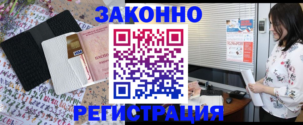 временная регистрация для школы в Курске