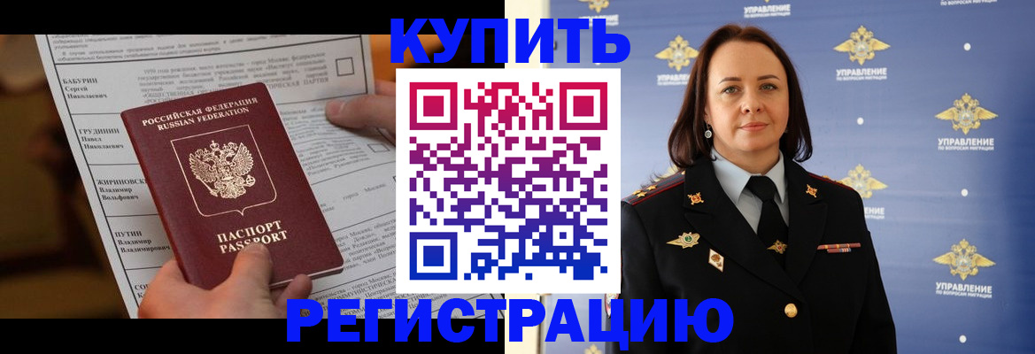 прописка в квартире в Курске