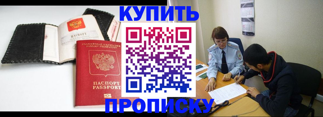 временная регистрация для школы в Курске